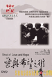 STREET OF LOVE AND HOPE